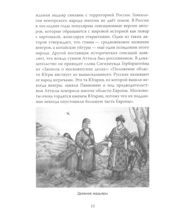 Венгры с перцем. Исторический путеводитель