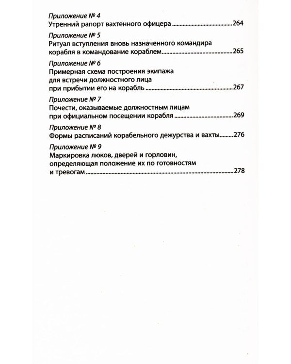 Корабельный устав Военно-Морского Флота