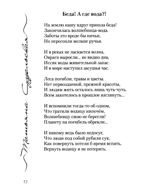 Легенды, причти, басни