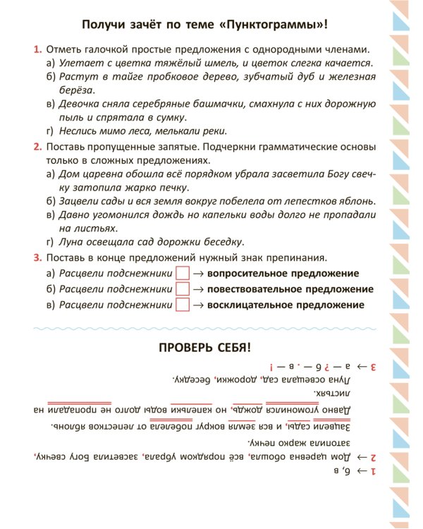 Все изучаемые орфограммы и пунктограммы русского языка, подсказки в выполнении грамматических разборов и запоминании словарных слов. 1-4 кл