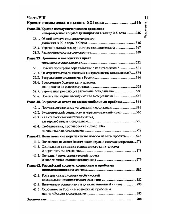 Что такое социализм? Марксистская версия. (№ 67, № 26.)