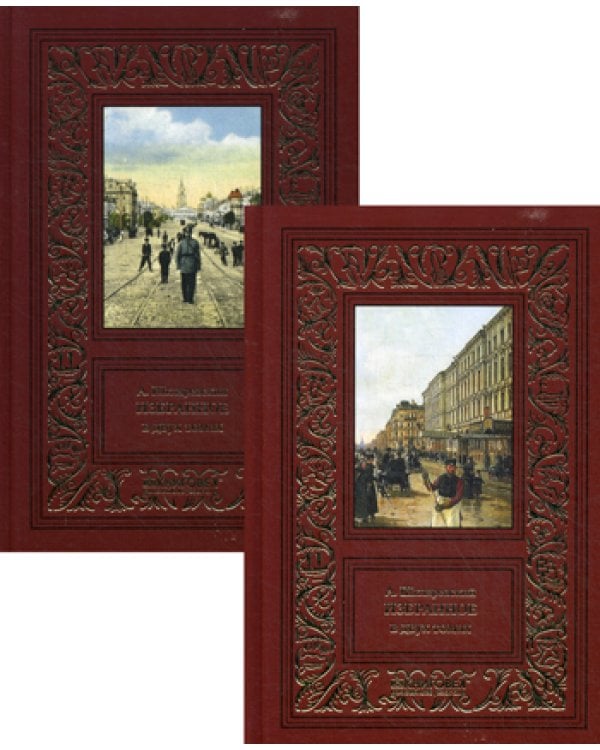 Шкляревский.Избранное (Компл.в 2-х тт.)