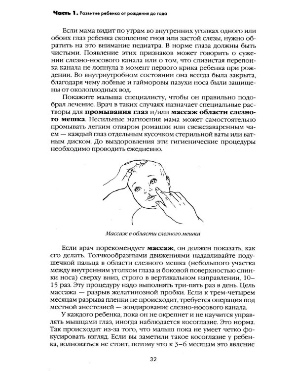 Я мама. Самый полный путеводитель по первому году материнства