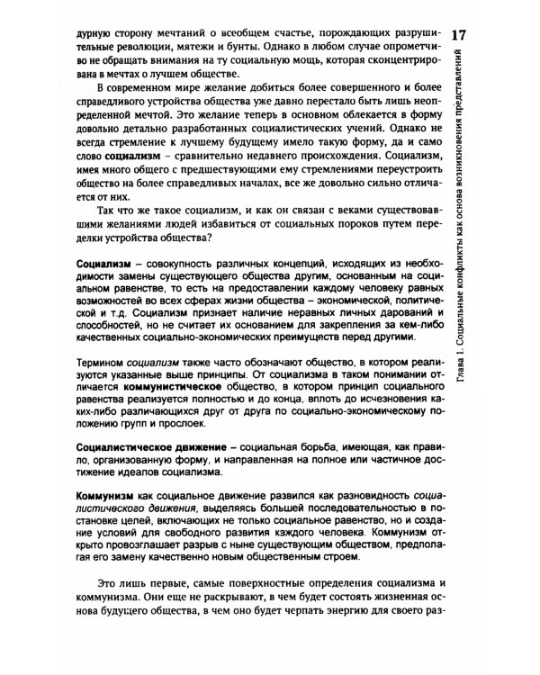 Что такое социализм? Марксистская версия. (№ 67, № 26.)