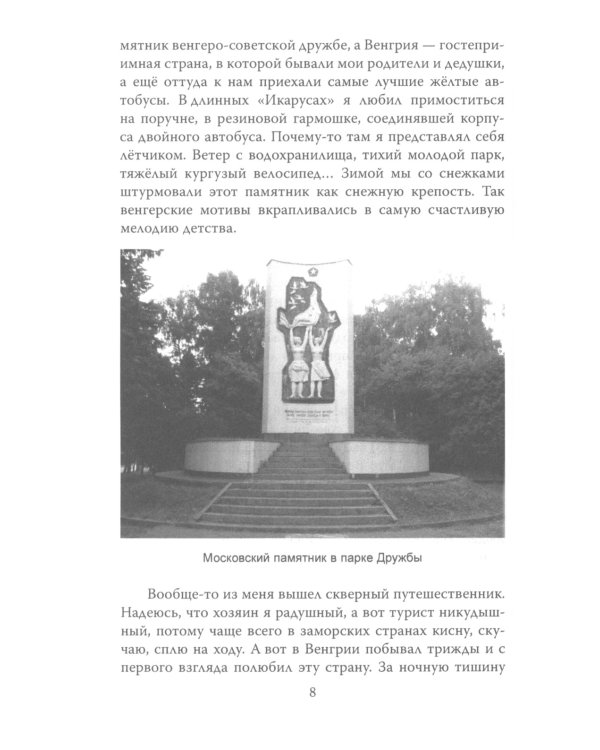 Венгры с перцем. Исторический путеводитель