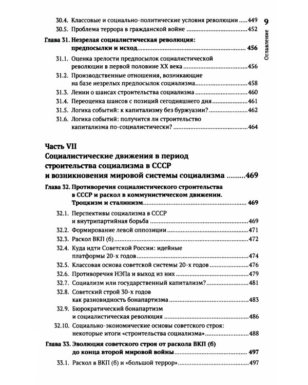 Что такое социализм? Марксистская версия. (№ 67, № 26.)