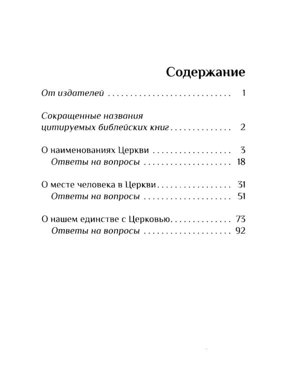 Дом Божий. Три беседы о церкви