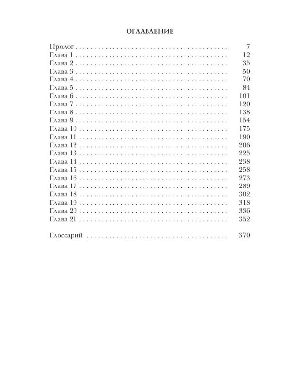 Берег Живых. Выбор Богов. Кн. 1