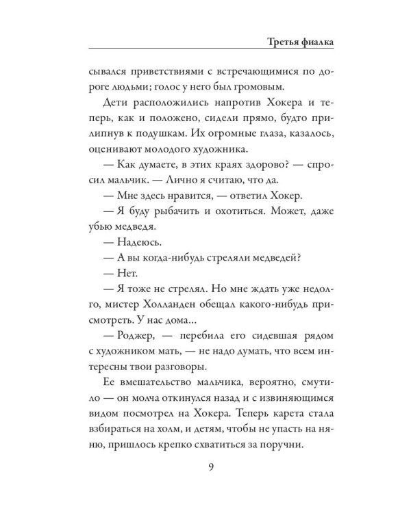 Третья фиалка