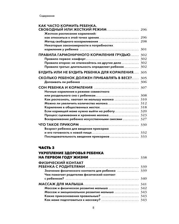 Я мама. Самый полный путеводитель по первому году материнства
