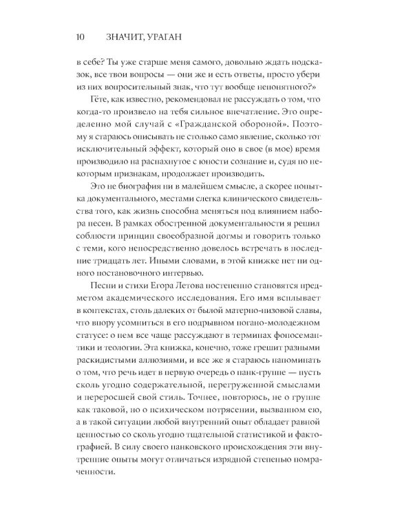 Значит ураган. Егор Летов: опыт лирического исследования; Средняя продолжительность жизни (комплектиз 2-х книг)
