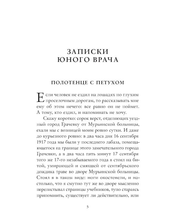 Записки юного врача: сборник