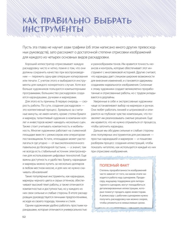 Основы раскадровки: как перенести историю на экраны