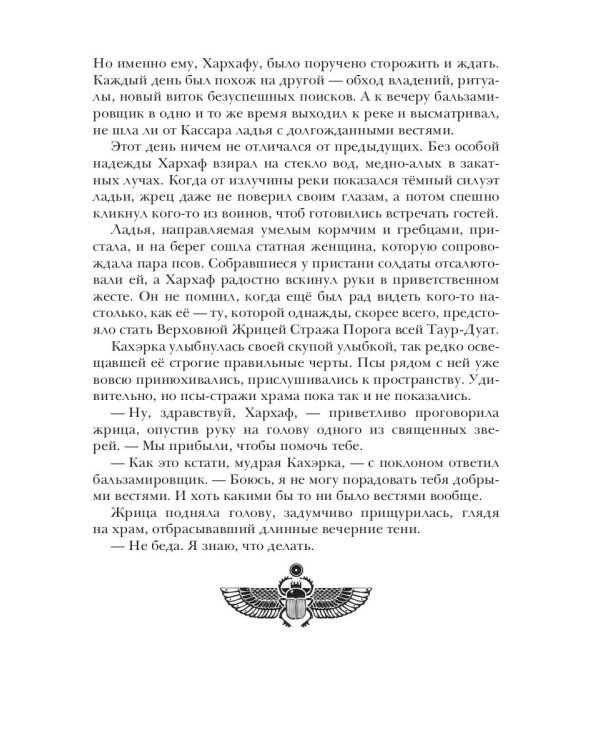 Берег Живых. Выбор Богов. Кн. 1