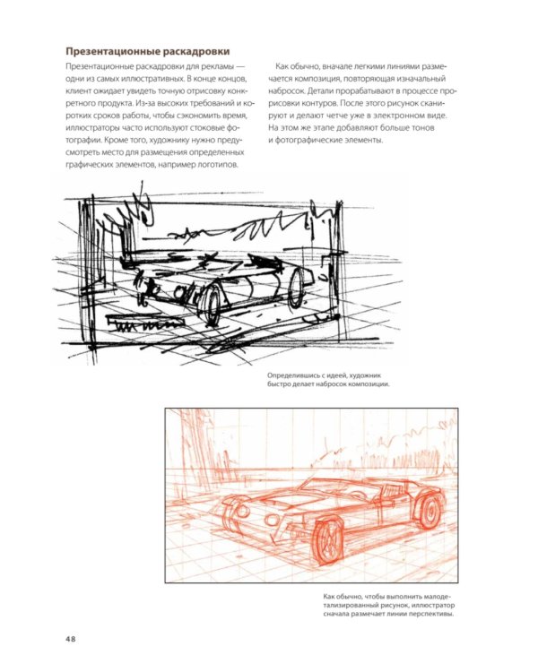 Основы раскадровки: как перенести историю на экраны