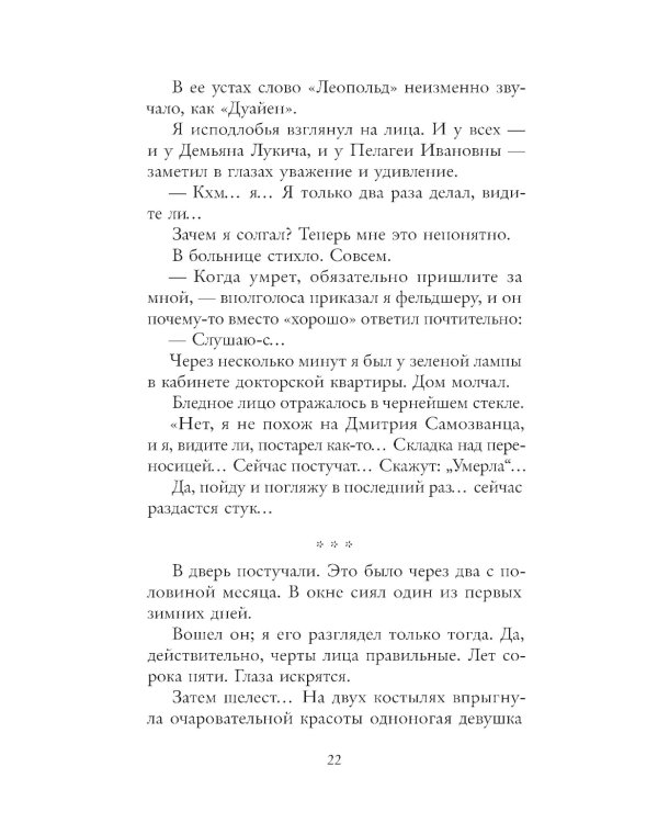 Записки юного врача: сборник