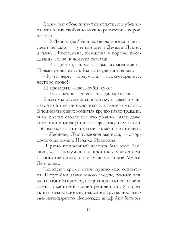 Записки юного врача: сборник