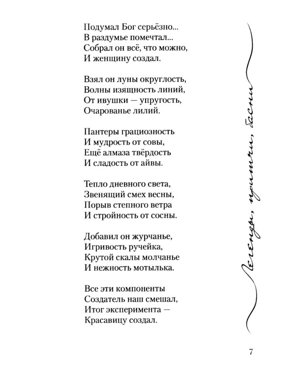 Легенды, причти, басни