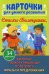 Карточки для умного развития. Стихи-Болтушки. Которые помогут малышу повторять фразы и предложения (34 карточки)