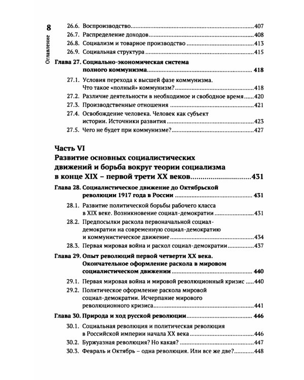 Что такое социализм? Марксистская версия. (№ 67, № 26.)