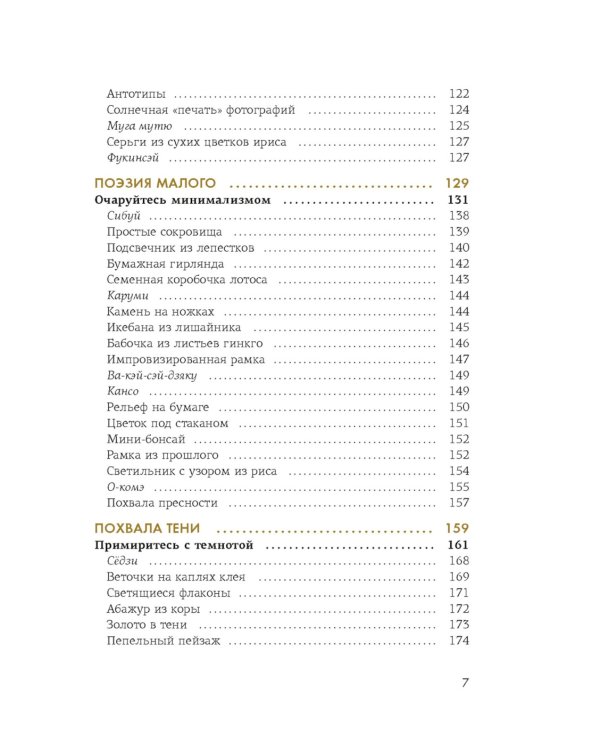 Глоток счастья по-японски (комплект из 3 кн. с шоппером)
