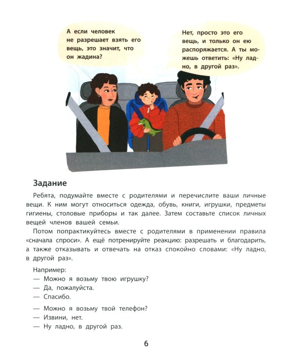 Личные границы и эмоции: правдивые истории из жизни Никиты. 3-е изд