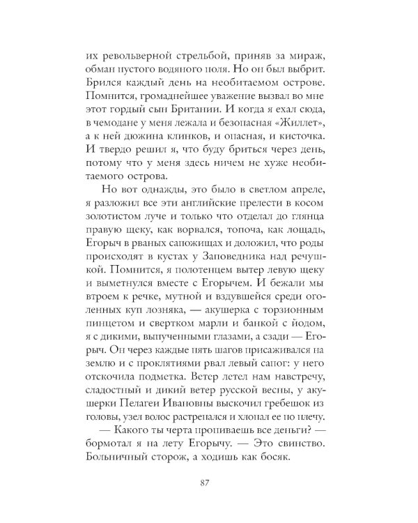 Записки юного врача: сборник