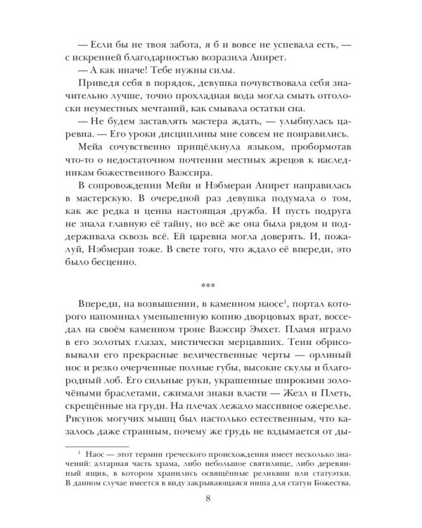 Берег Живых. Выбор Богов. Кн. 1