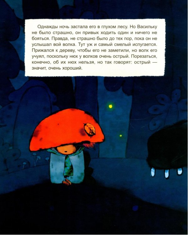 Козья хатка. Русская сказка