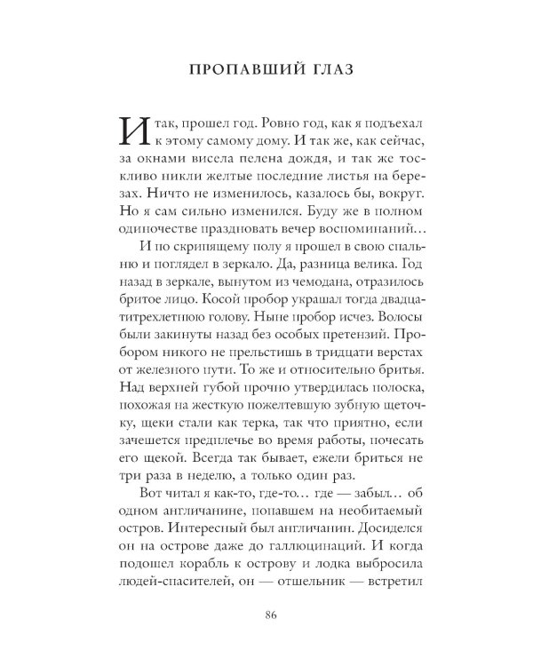 Записки юного врача: сборник