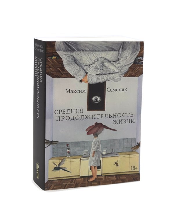 Значит ураган. Егор Летов: опыт лирического исследования; Средняя продолжительность жизни (комплектиз 2-х книг)