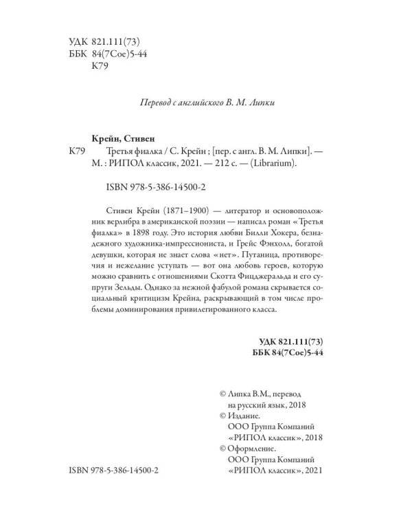 Третья фиалка