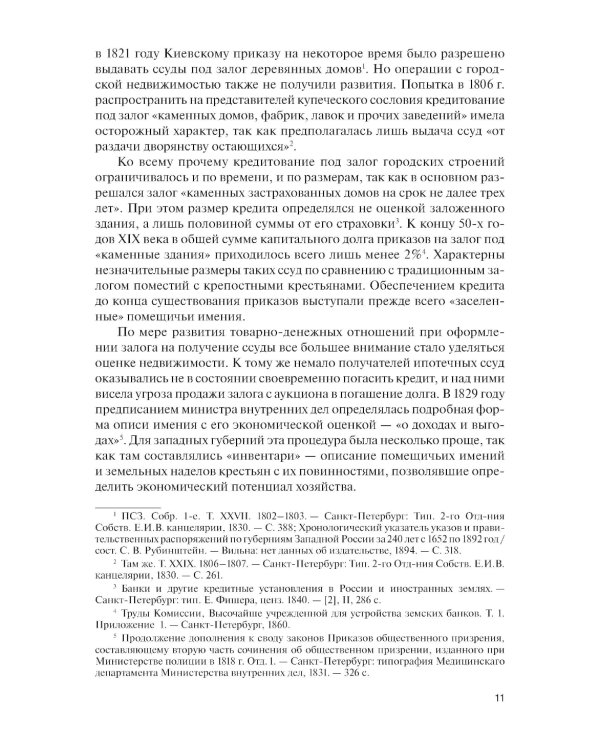 Ипотечное кредитование: учебник