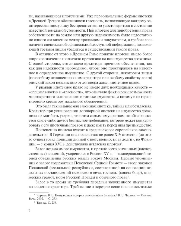 Ипотечное кредитование: учебник