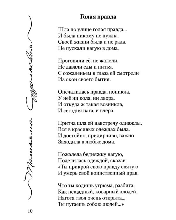 Легенды, причти, басни