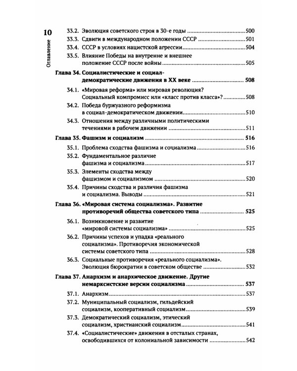 Что такое социализм? Марксистская версия. (№ 67, № 26.)