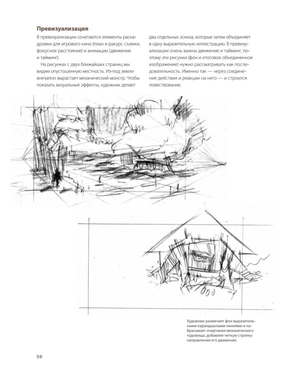 Основы раскадровки: как перенести историю на экраны