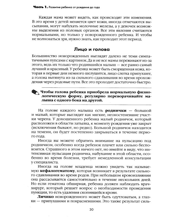 Я мама. Самый полный путеводитель по первому году материнства
