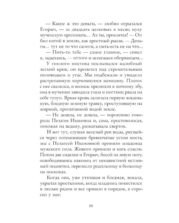 Записки юного врача: сборник