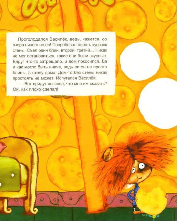 Козья хатка. Русская сказка