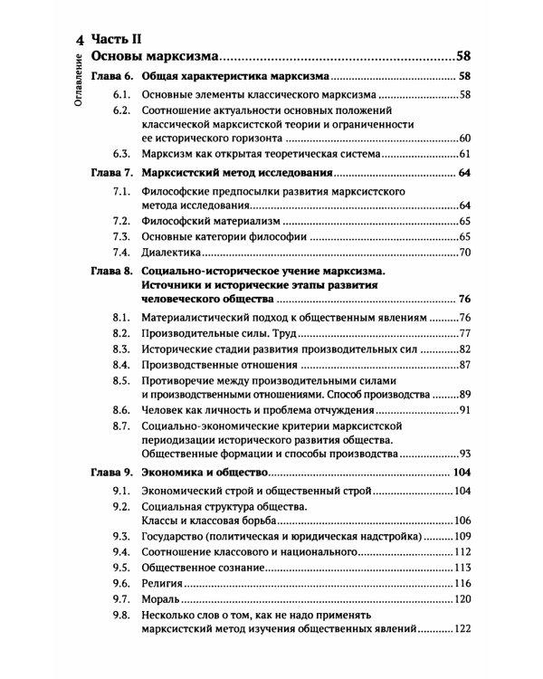Что такое социализм? Марксистская версия. (№ 67, № 26.)
