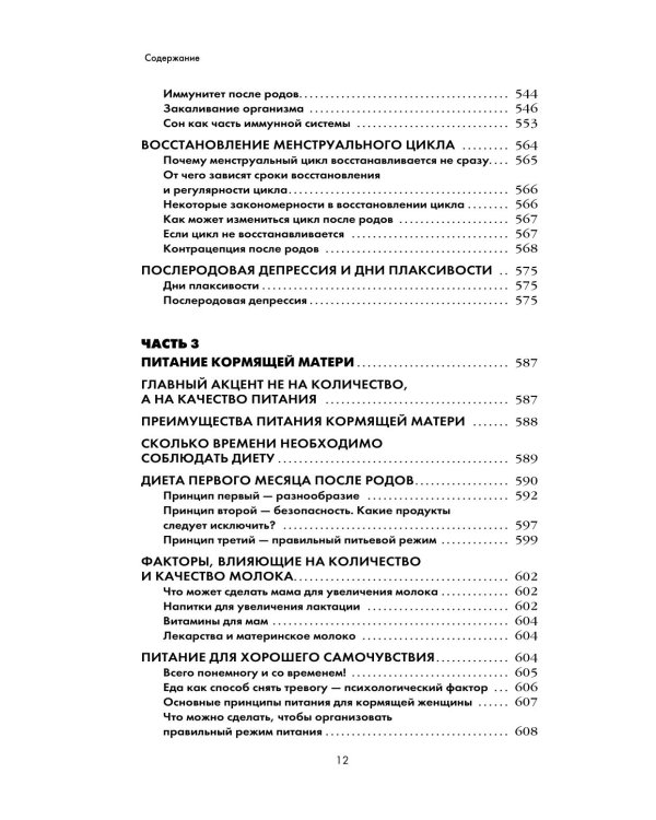Я мама. Самый полный путеводитель по первому году материнства
