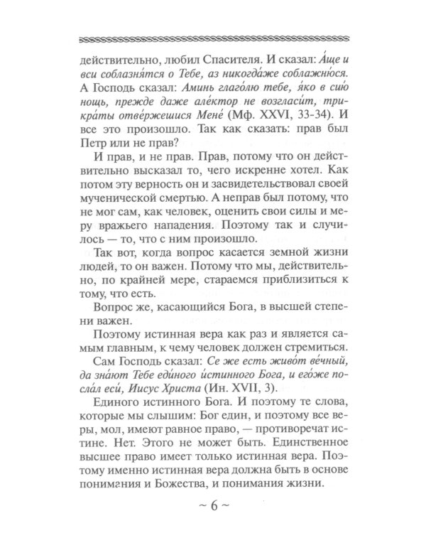 Все ли равно, как верить