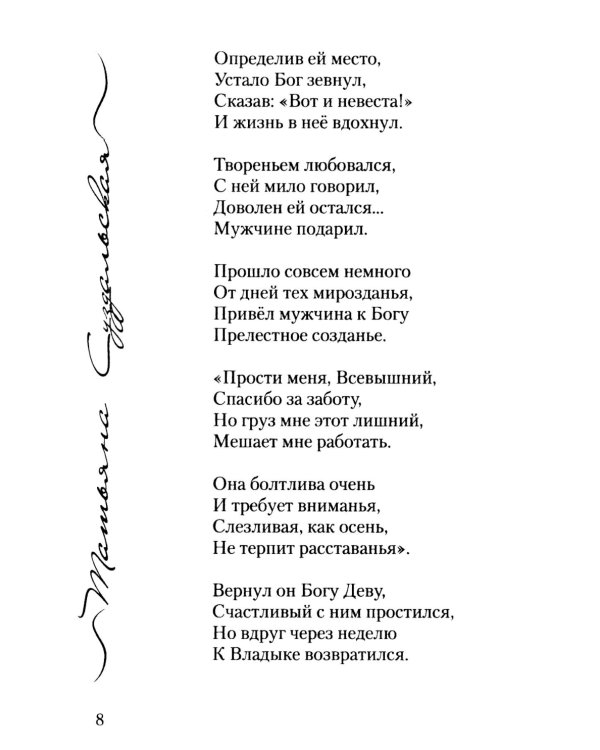 Легенды, причти, басни