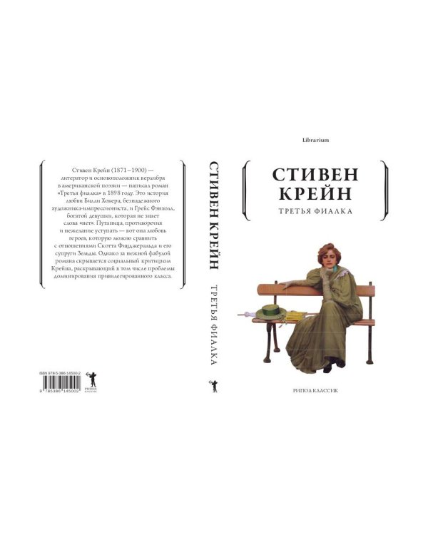 Третья фиалка