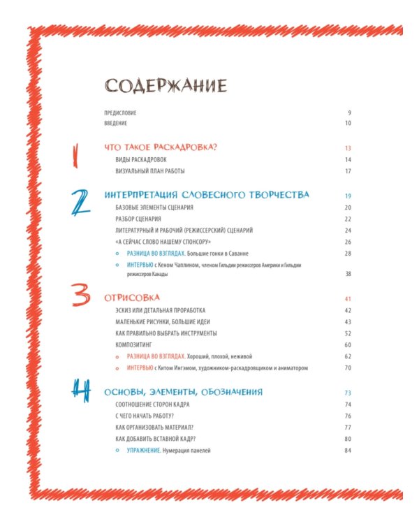 Основы раскадровки: как перенести историю на экраны