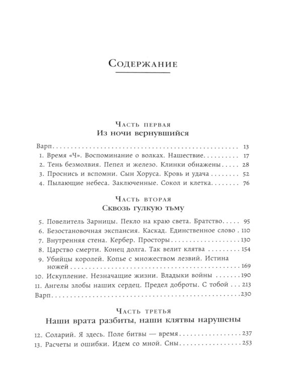 Солнечная война: роман