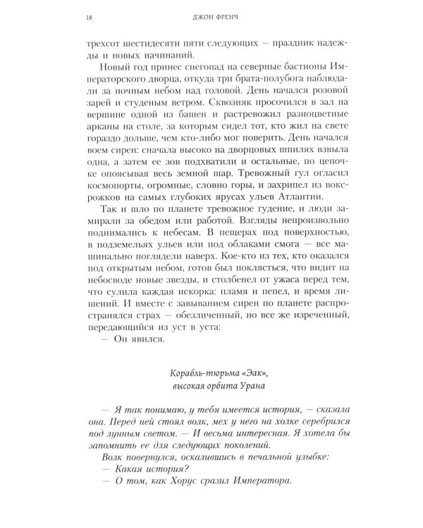 Солнечная война: роман