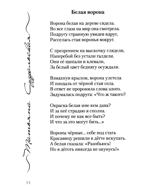 Легенды, причти, басни