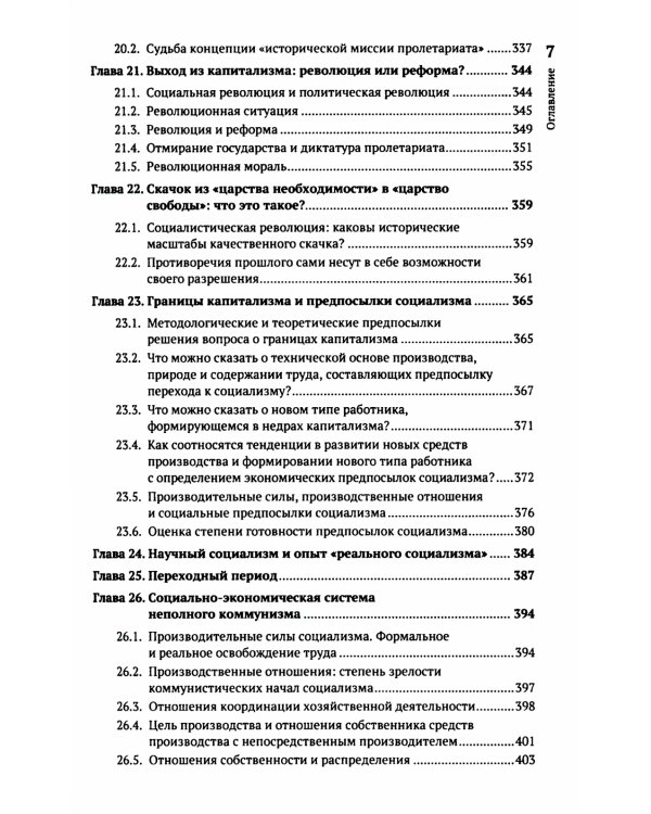 Что такое социализм? Марксистская версия. (№ 67, № 26.)